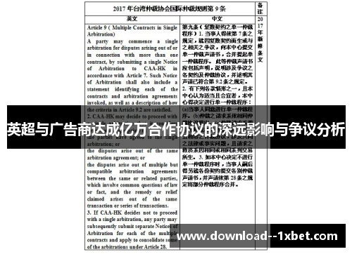 英超与广告商达成亿万合作协议的深远影响与争议分析 英超与广告商达成亿万合作协议的深远影响与争议分析