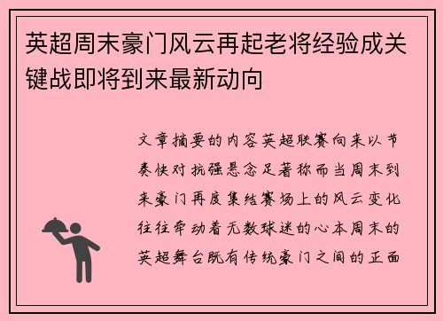 英超周末豪门风云再起老将经验成关键战即将到来最新动向 英超周末豪门风云再起老将经验成关键战即将到来最新动向