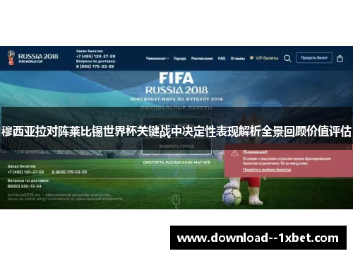 穆西亚拉对阵莱比锡世界杯关键战中决定性表现解析全景回顾价值评估 穆西亚拉对阵莱比锡世界杯关键战中决定性表现解析全景回顾价值评估
