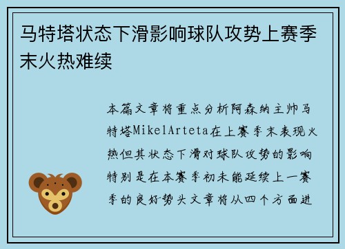 马特塔状态下滑影响球队攻势上赛季末火热难续 马特塔状态下滑影响球队攻势上赛季末火热难续