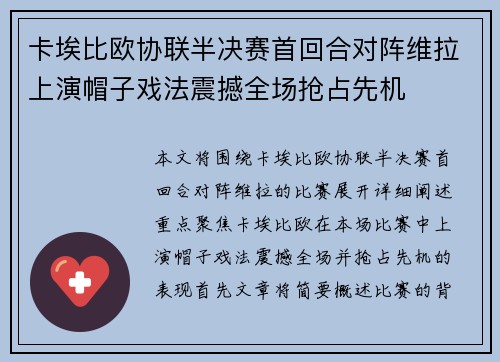卡埃比欧协联半决赛首回合对阵维拉上演帽子戏法震撼全场抢占先机 卡埃比欧协联半决赛首回合对阵维拉上演帽子戏法震撼全场抢占先机