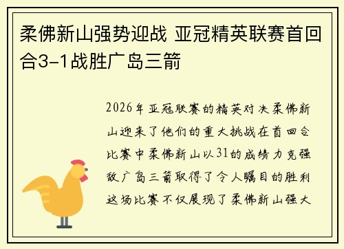 柔佛新山强势迎战 亚冠精英联赛首回合3-1战胜广岛三箭 柔佛新山强势迎战 亚冠精英联赛首回合3-1战胜广岛三箭