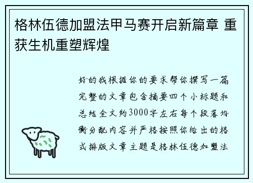格林伍德加盟法甲马赛开启新篇章 重获生机重塑辉煌 格林伍德加盟法甲马赛开启新篇章 重获生机重塑辉煌