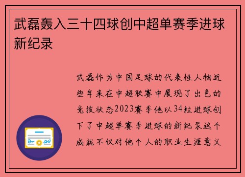 武磊轰入三十四球创中超单赛季进球新纪录 武磊轰入三十四球创中超单赛季进球新纪录